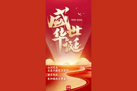 今天，一起祝祖国母亲75岁生日快乐！图片