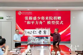 梅州杰出乡贤、海军少将张榛盛向梅州市人民医院捐赠“和平方舟”模型图片