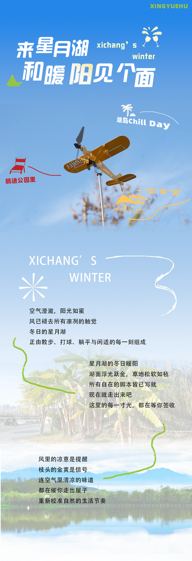 【冬季暖阳 凉山不凉】来星月湖，和暖阳见个面！