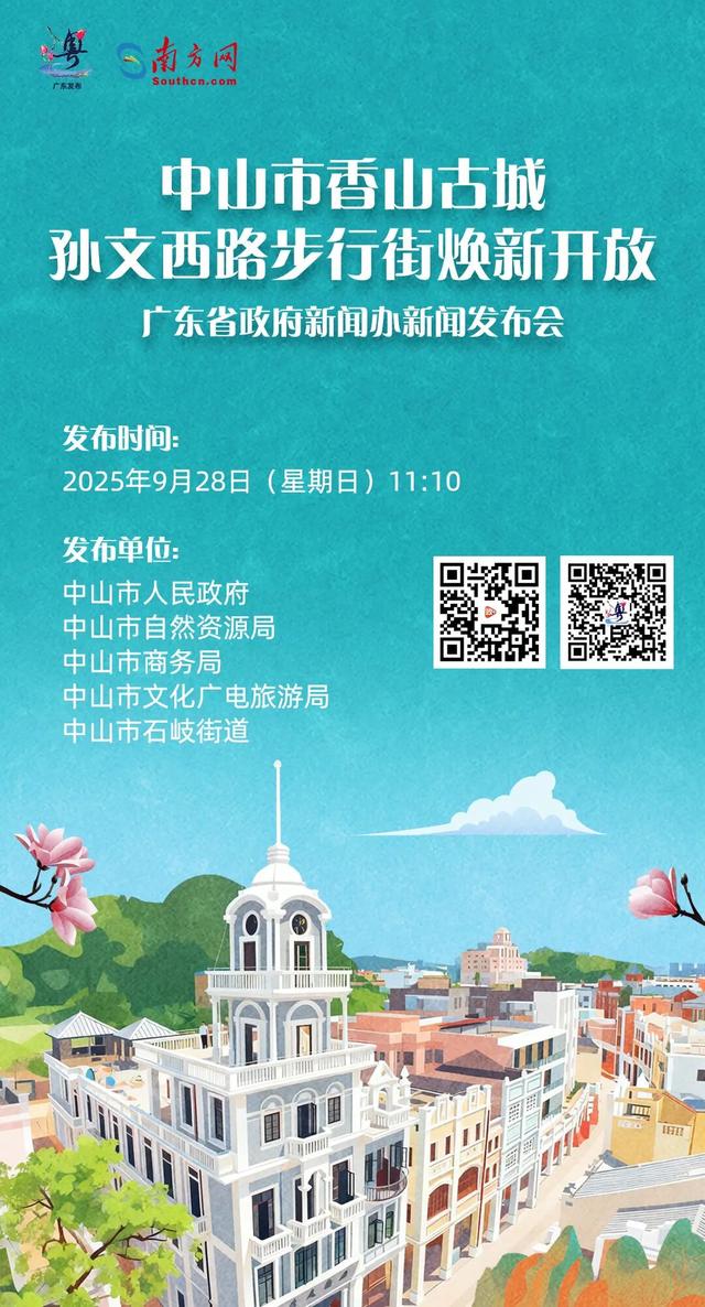 今天见！中山这条百年老街“焕新”归来