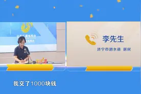 济宁泗水：充1000元燃气费 不到一个月还剩75方燃气？图片