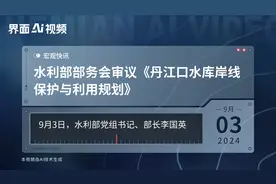 水利部部务会审议《丹江口水库岸线保护与利用规划》视频封面