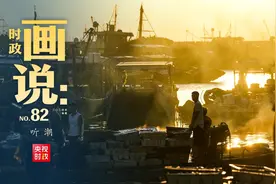 时政画说丨听潮图片