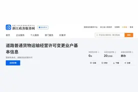 杭州交通省内首创普通货运企业迁移“无感办”图片