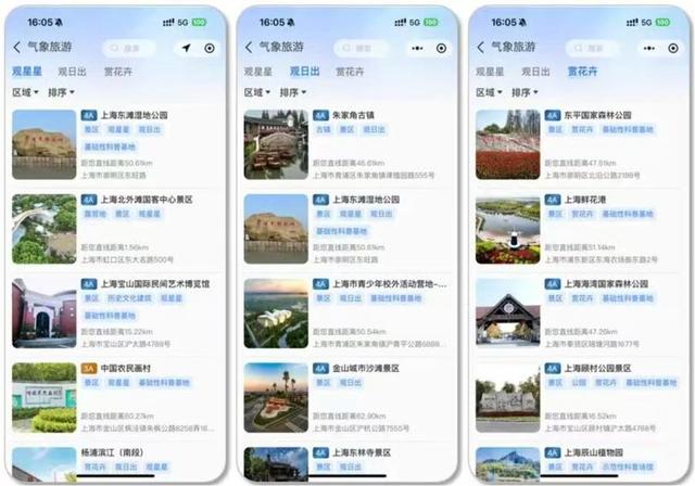 望星空、等日出不再“碰运气”！上海气象赋能都市旅游，一键查天气让旅行无忧