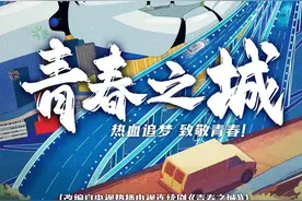 全国首秀定档深圳龙岗！开心麻花又一新作《青春之城》来了图片