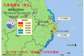 台风“普拉桑”影响东海 自然资源部维持海洋灾害三级应急响应图片