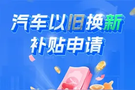 您的补贴已到账，在湖南想换新车看这里！图片