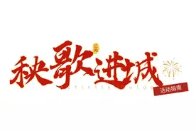 超燃超震撼！烟台“秧歌进城”活动指南来了→图片