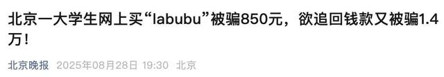 一开售就被疯抢，多平台断货！有人被骗了又骗……