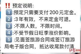 女子订五一精品旅行团约定“定金可退”，行程变动要求退定金时客服消失图片
