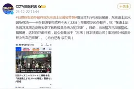 恐吓邮件：东京迪士尼被安装数枚极具杀伤力的炸弹图片