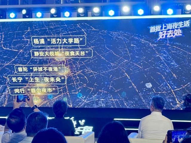 上海发布首批夜间经济人气地标、夜生活好去处，升级推出支持夜间经济人气地标发展的10项举措