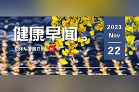 违规开出生证，襄阳健桥医院被罚10万元……一起来听健康早闻！2023年11月22日图片