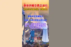 最新！最全！泰安各热力公司供暖收费时间、价格、方式汇总请收藏图片