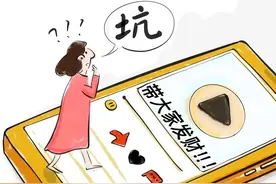 【检察官说法】短视频带货月入过万？小心有诈图片