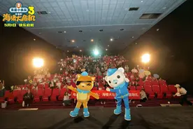 《海底小纵队：海啸大危机》大电影在京首映，欢乐互动引爆五一图片