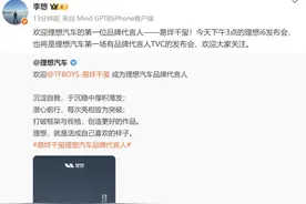 易烊千玺成理想汽车首位代言人！李想曾多次表示不会请明星代言，称车主是最好的代言人图片