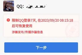 “我这都第三次无缘无故被冻结了！”QQ回应账号无故被封图片