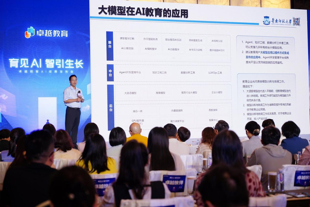 AI赋能教与学，卓越教育开启“师-机-生”教育新模式