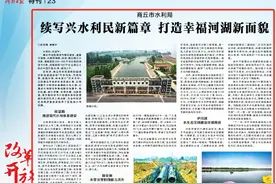 改革开放的河南实践之商丘篇图片