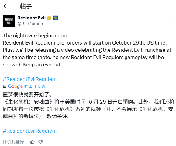 卡普空官宣《生化危机9：安魂曲》预售将开启！届时还有特别视频
