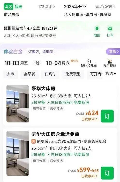国庆订房遭“强制取消”，价格涨3倍？律师提醒……