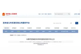 报价97839884.63元，长春这所新建校工期公示！位置确定！图片