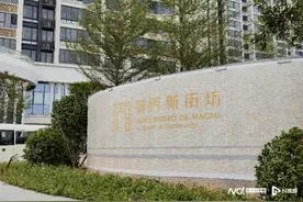 治疗费用全免！“澳门新街坊”卫生站有条件于11月启用图片