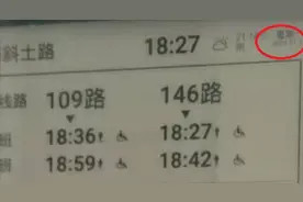 公交实时到站显示屏信息“停更”半个月 “扫码报修”也成摆设图片