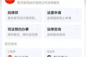 法律服务掌上办！12348贵州法网支付宝小程序正式上线运行！图片