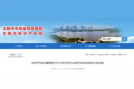 2024年沈阳市化妆品市本级监督抽检情况公布图片