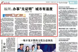 福州：办事“无证明”城市有温度图片