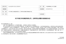 承诺定增“保底保收益协议”，九笔罚单揭开银江技术违规案由图片