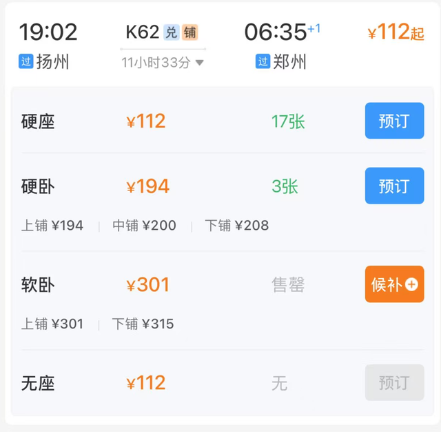 郑州出发！火车卧铺睡一觉直达的12座城市！周末/假期安排