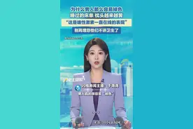 为什么男人睡过的床单、枕头越来越黄？这是雄性激素一直在线的表现图片