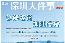 头版头条：深圳千亿级总部企业将达10家，规划集聚区40个图片