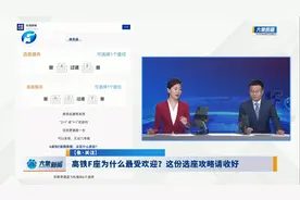 高铁F座为什么最受欢迎？这份选座攻略请收好