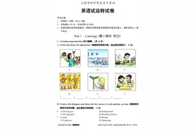 沪2024年初中学业水平考试英语听力试运转将于5月13日举行图片