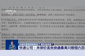 贵重物品寄丢了损失谁来担？寄快递时需注意哪些细节？一起了解→图片