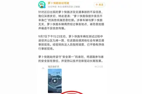武汉“萝卜快跑”自动驾驶汽车撞死外卖员？萝卜快跑：纯属恶意杜撰！图片