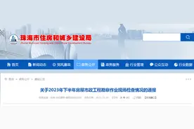 珠海市住房和城乡建设局关于2023年下半年房屋市政工程勘察作业现场检查情况的通报图片