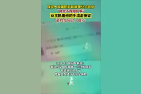 保安大叔离职前和群里业主告别：“真舍不得你们啊”。业主抓着他的手流泪挽留，最终结局让人暖心。图片