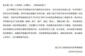吉林临江：启动防汛一级应急响应 全市范围内实行“五停”措施图片