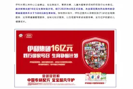 伊利宣布启动16亿元生育补贴计划 4月正式实施图片