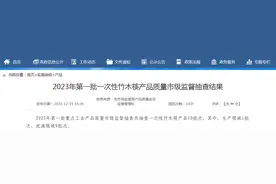 【济南】2023年第一批一次性竹木筷产品质量市级监督抽查结果图片