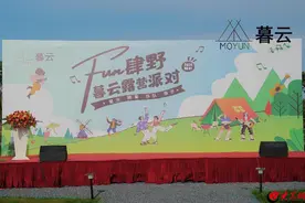 “野”在一起，“营”在暮云！这处青岛的宝藏露营地等你开启！图片