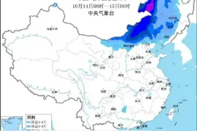 气温降至零下！辽宁发布寒潮黄色预警！沈阳或将出现霜或霜冻！还有…图片