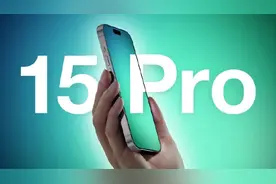 2TB、“刘海”没了、价格涨了......iPhone15抢先剧透图片