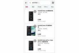壳界黑科技，Mate 60 Pro液冷壳补货秒光！多家上市公司透露合作关系，外资也出手了图片